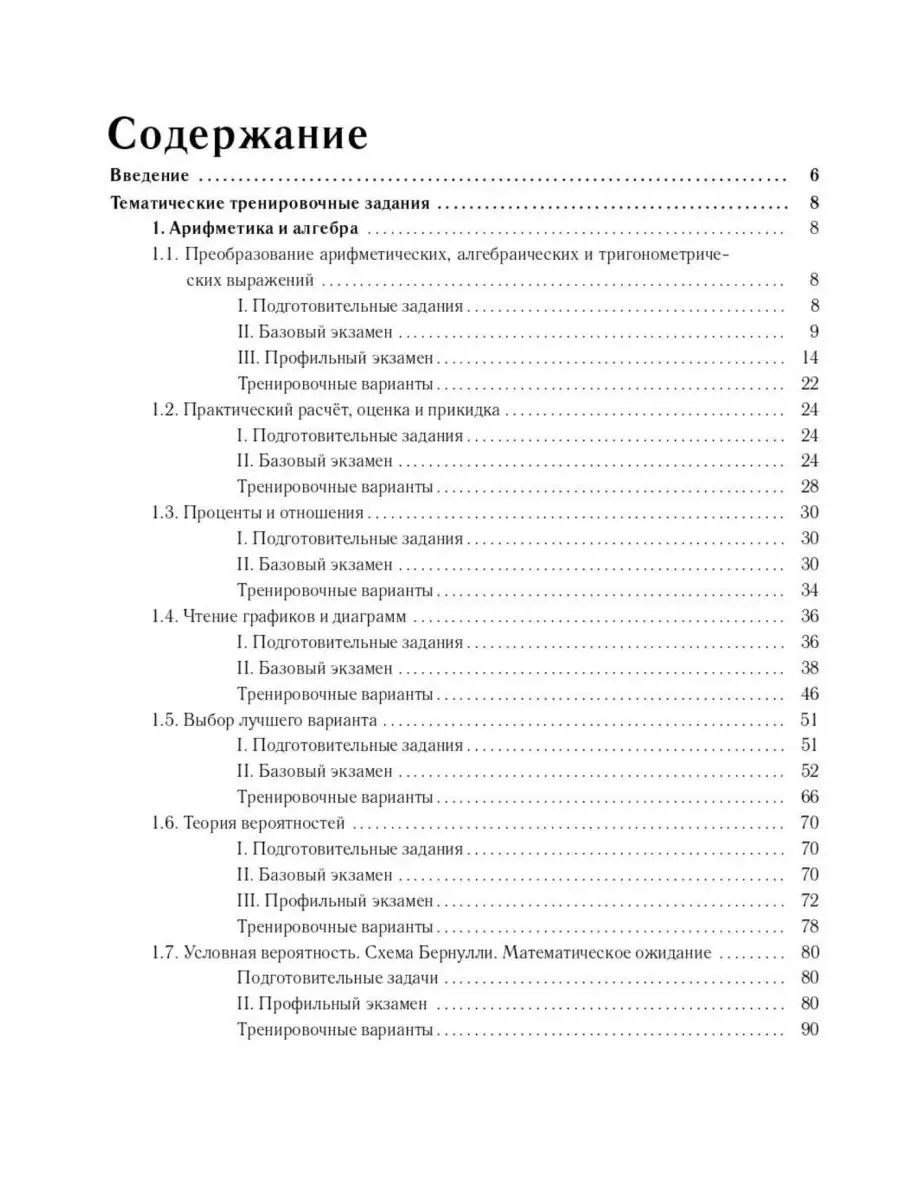 Лысенко Математика ЕГЭ 2023 1900 заданий с кратким ответом ЛЕГИОН 119825822  купить в интернет-магазине Wildberries