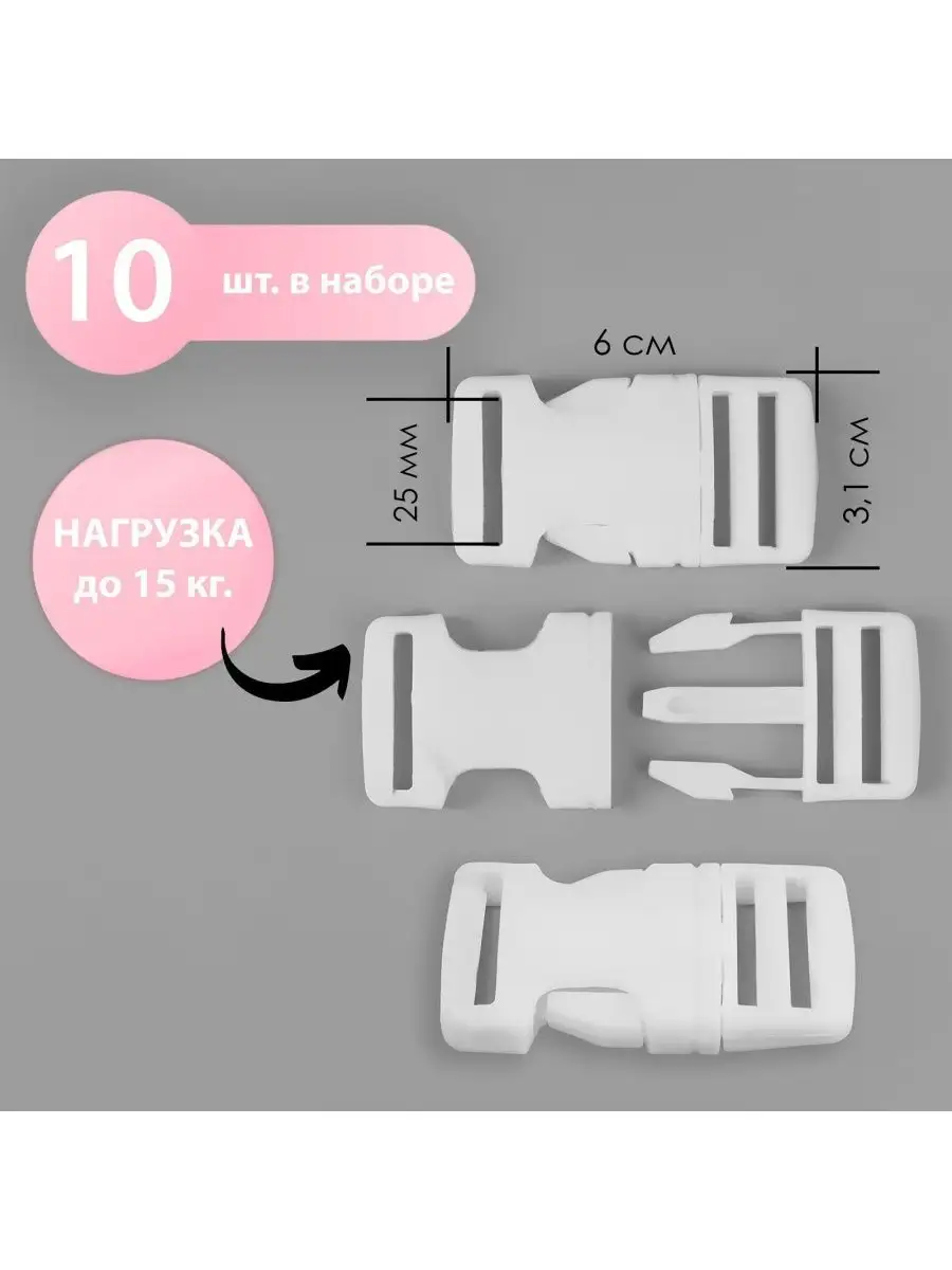 Сима-Ленд & Арт Узор Фастекс пряжка застежка 25мм нагрузка до 15кг, 10шт