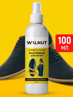 Растяжитель для замшевой обуви WALNUT 119826650 купить за 282 ₽ в интернет-магазине Wildberries