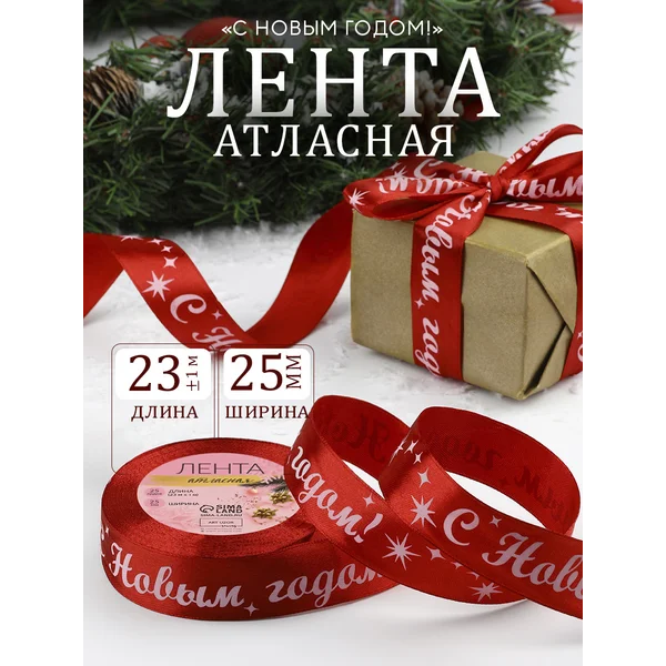 Лента упаковочная новогодняя для декора
