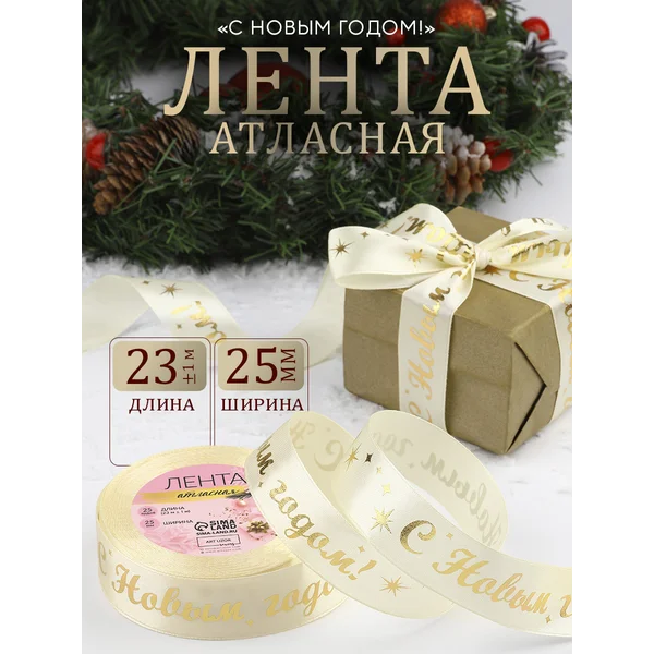 Лента новогодняя, бант для подарка