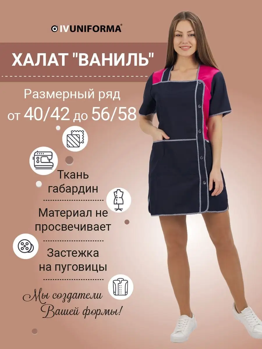 Халаты рабочие
