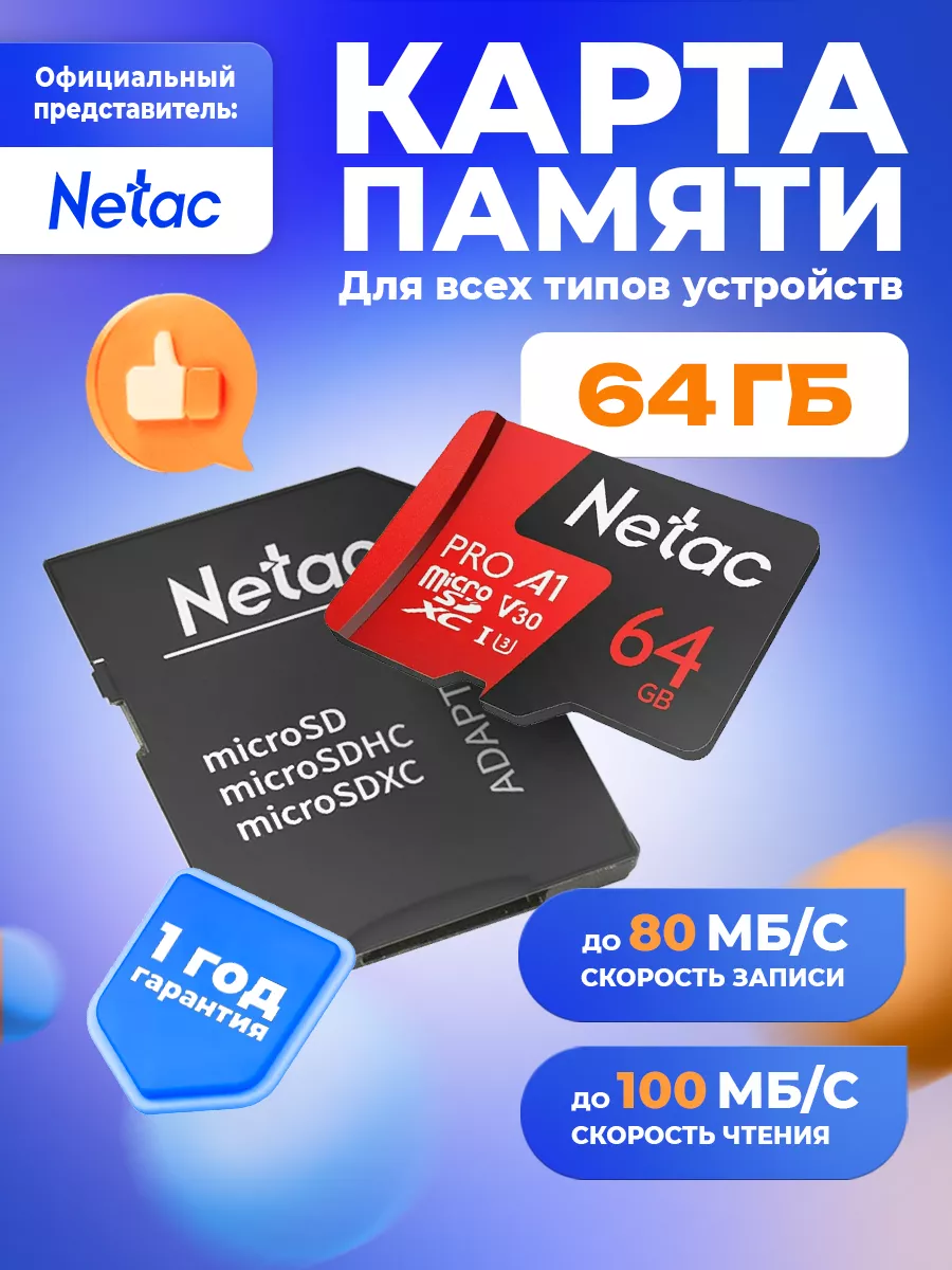 Карта памяти MicroSD 64ГБ Class10...