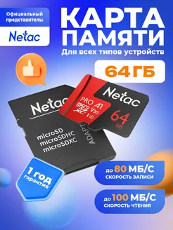 Карта памяти MicroSD 64ГБ Class10 UHS-I A1 V30+SD адаптер NETAC 119828837 купить за 513 ₽ в интернет-магазине Wildberries