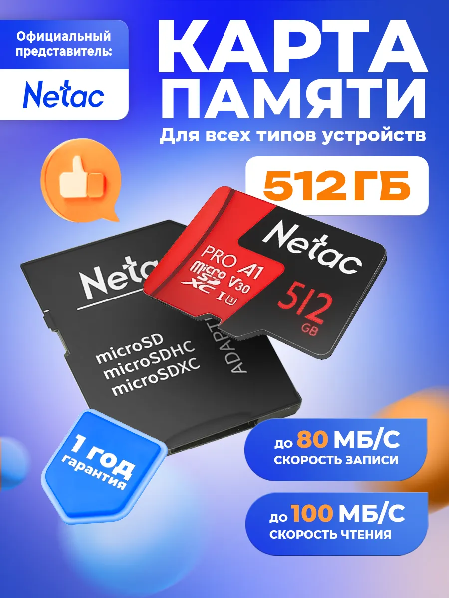 Карта памяти MicroSD 512ГБ Class10...