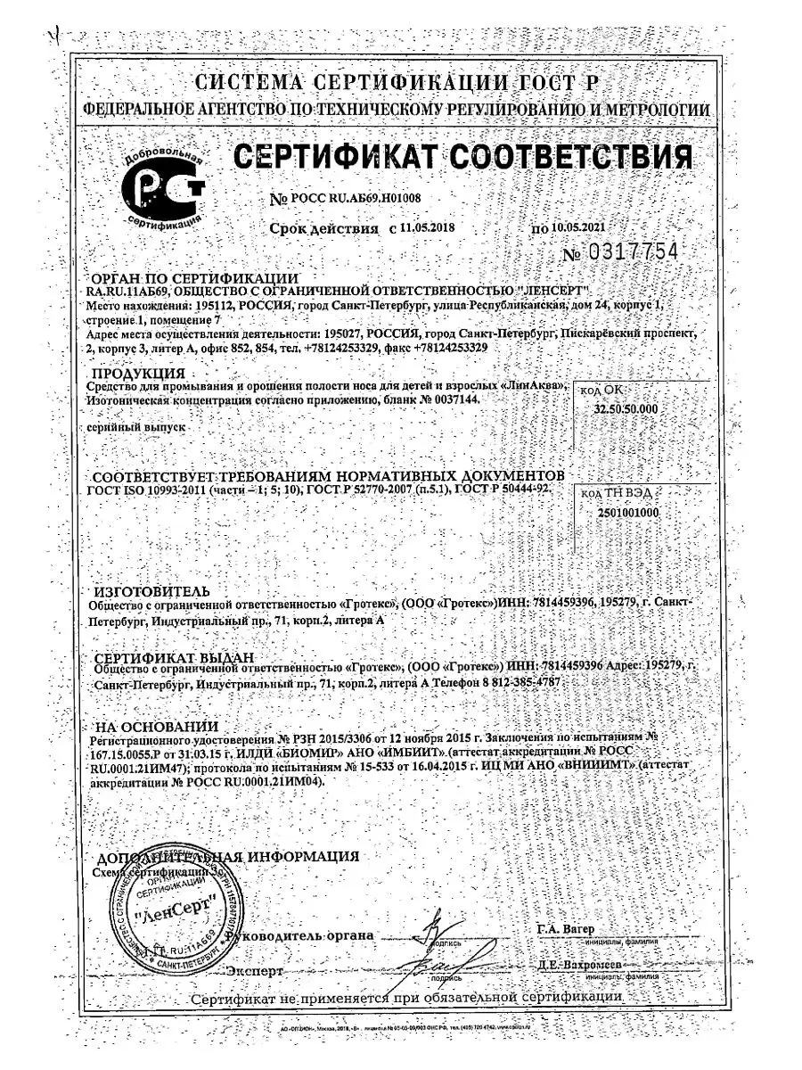 Беби раствор для носа 2 мл 30 шт ЛинАква 119831066 купить за 420 ₽ в  интернет-магазине Wildberries