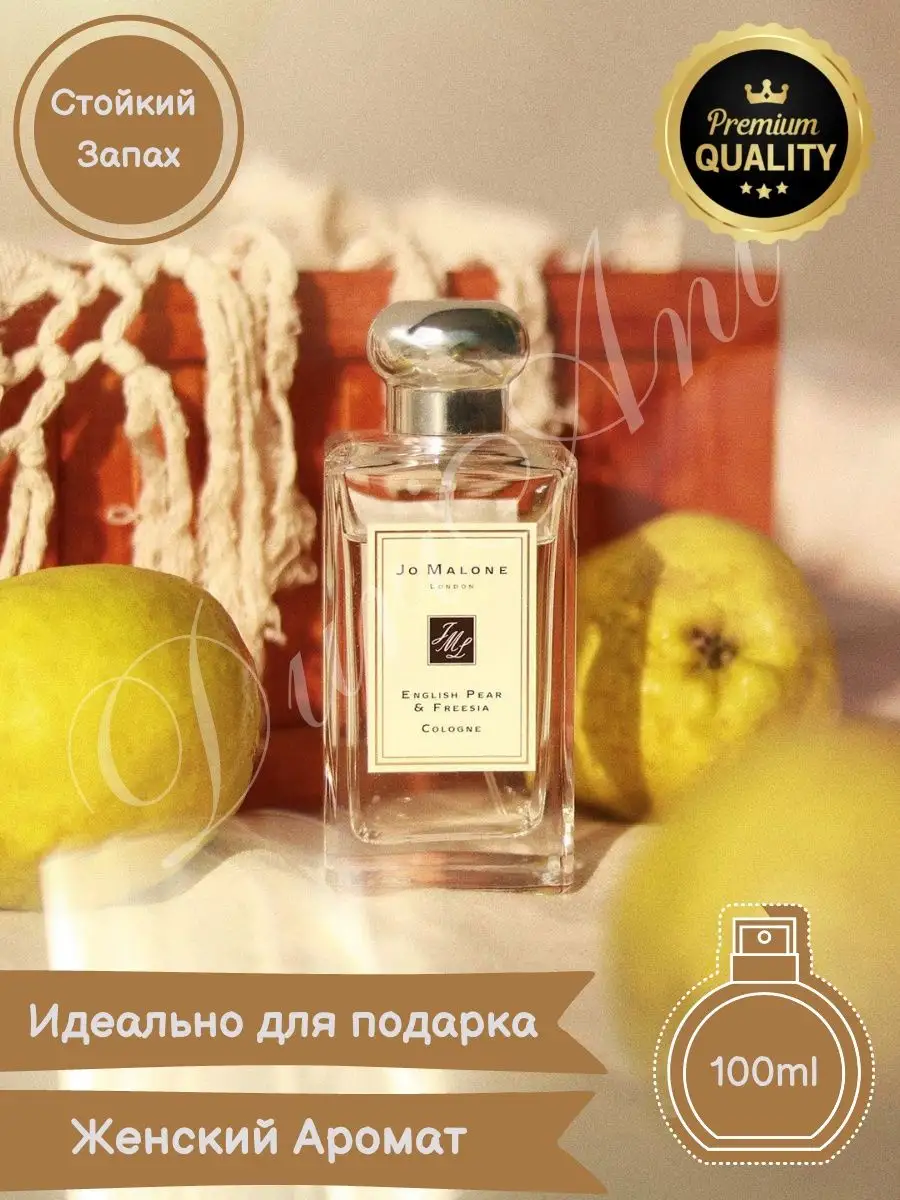 English Pear & Freesia Cologne Духи Джо Малон 100 мл JO MALONE 119835799  купить за 1 548 ₽ в интернет-магазине Wildberries