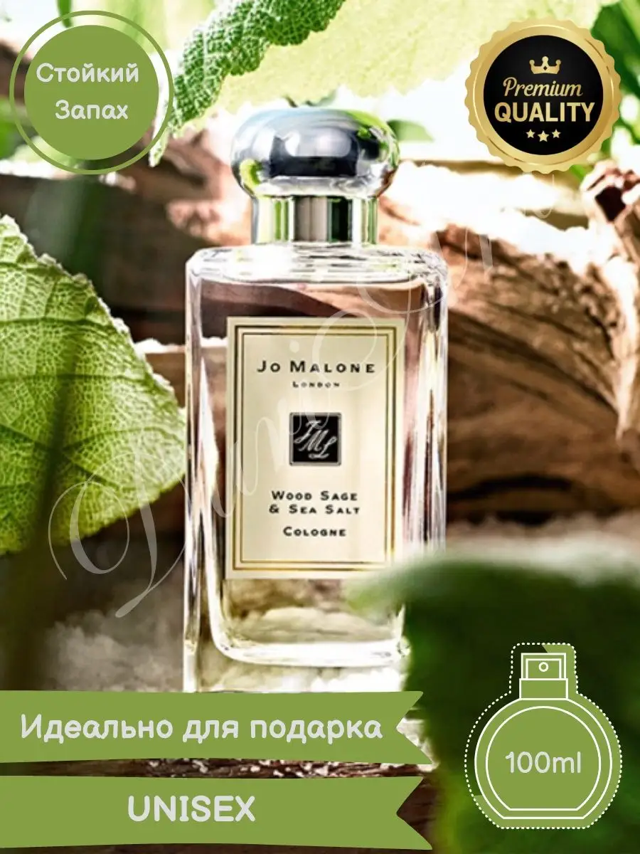 Wood Sage and Sea Salt Джо Малон духи 100 мл JO MALONE 119836061 купить за  1 548 ₽ в интернет-магазине Wildberries