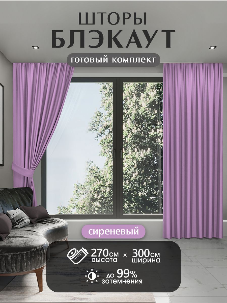 Шторы блэкаут, комплект 150*270 см HOME PREMIUM 119836125 купить за 1 657 ₽  в интернет-магазине Wildberries