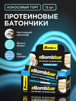 Протеиновые батончики в шоколаде без сахара Кокоc, 12шт BombBar 119836265 купить за 646 ₽ в интернет-магазине Wildberries