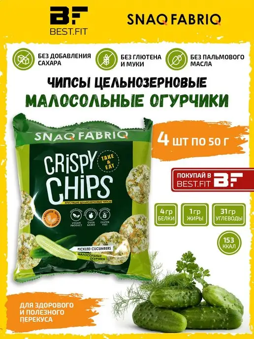 Snaq Fabriq Чипсы протеиновые цельнозерновые без сахара и без глютена