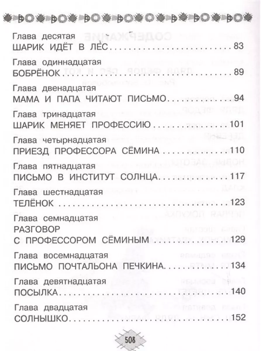 Издательство АСТ Все-все-все лучшие истории о Простокваши