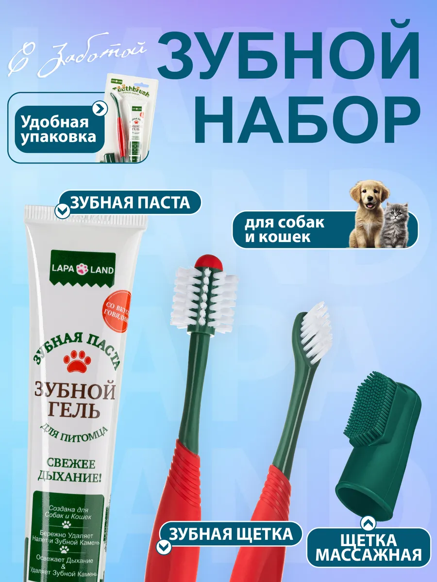 Зубная паста и щетка для...