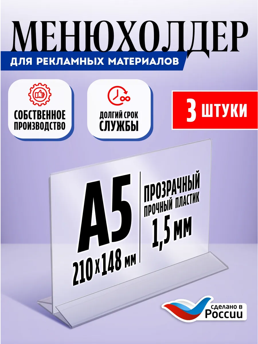Менюхолдер Тейбл тент А5 3 шт