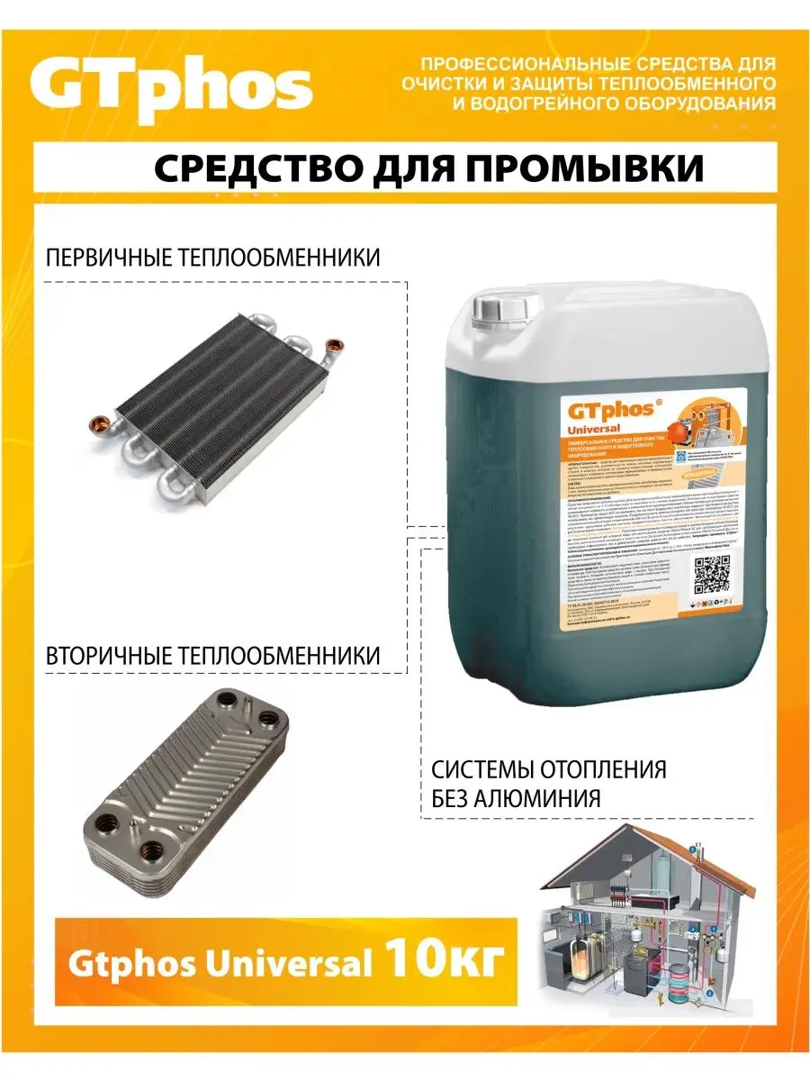 Ср-во для промывки Universal 10кг GTphos 119838048 купить за 2 248 ₽ в  интернет-магазине Wildberries