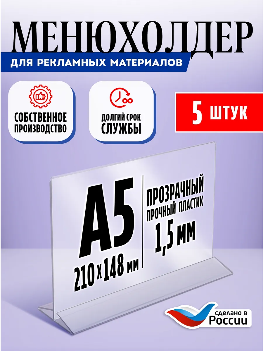 Менюхолдер Тейбл тент А5 5 шт