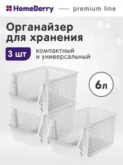 HomeBerry контейнеры из полимеров в интернет-магазине Wildberries