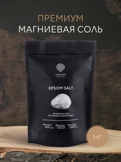Магниевая английская соль для ванны EPSOM 1 кг Epsom.pro 119842380 купить за 493 ₽ в интернет-магазине Wildberries