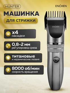 Беспроводная машинка для стрижки волос Hunter Enchen 119843238 купить за 799 ₽ в интернет-магазине Wildberries