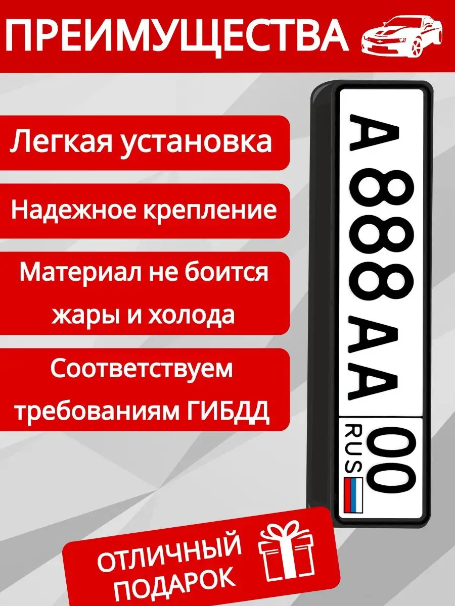 номерные рамки на авто гос номер для Атрибутика ШОП 119843398 купить в  интернет-магазине Wildberries