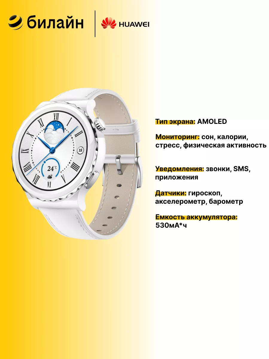 Умные часы Huawei Watch GT 3 Pro Frigga-B19V White Huawei 119843563 купить  за 25 474 ₽ в интернет-магазине Wildberries