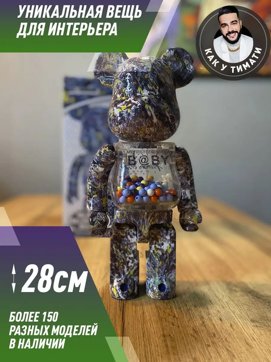 Интерактивные игрушки фигурки в подарок Bearbrick 119844783 купить в  интернет-магазине Wildberries