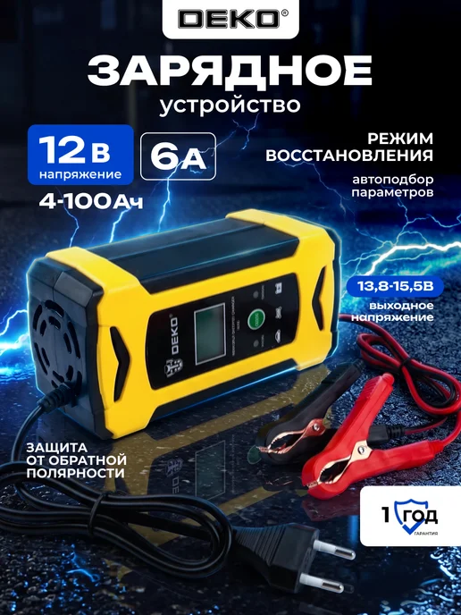 DEKO Зарядное устройство DKCC5, 12В, 6А, вариант