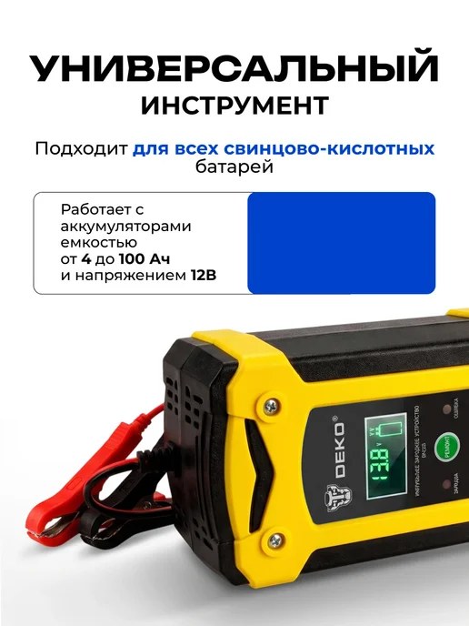DEKO Зарядное устройство DKCC5, 12В, 6А, вариант, фото 2