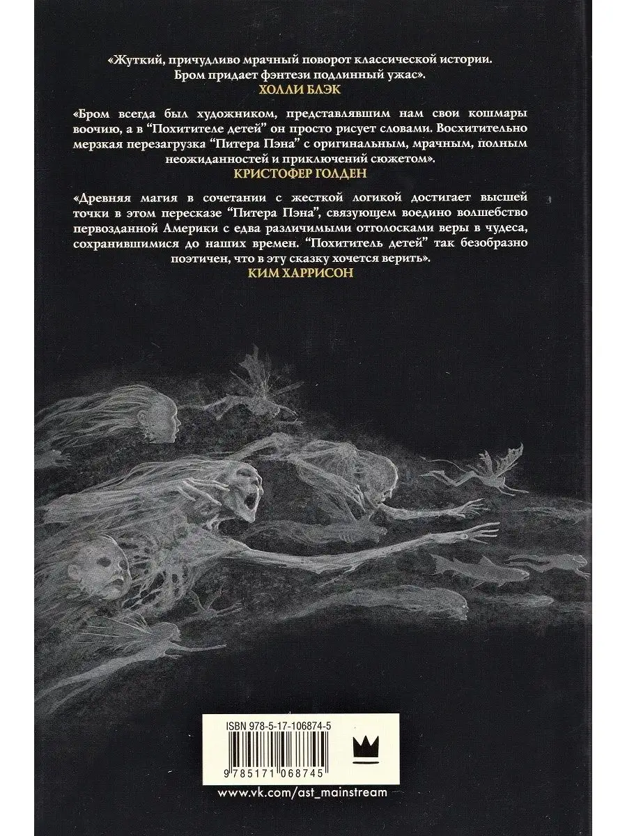 Бром: Косиног: История о колдовстве, Похититель детей 2 кн АСТ 119845744  купить за 2 121 ₽ в интернет-магазине Wildberries