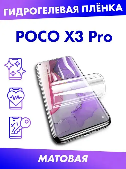 Profit Гидрогелевая защитная пленка для POCO X3 Pro глянец матовая