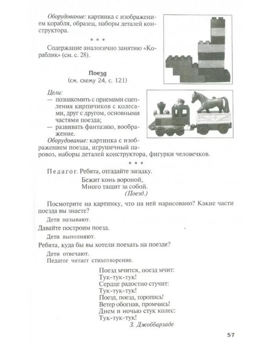 Лего-конструирование в детском саду. Соо ТЦ СФЕРА 119846325 купить за 295 ₽  в интернет-магазине Wildberries