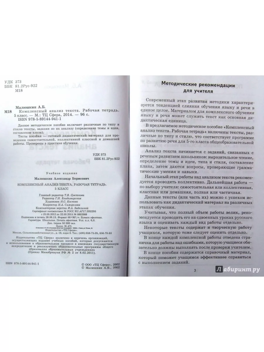 Комплексный анализ текста. 5 класс. Рабо ТЦ СФЕРА 119846333 купить за 136 ₽  в интернет-магазине Wildberries