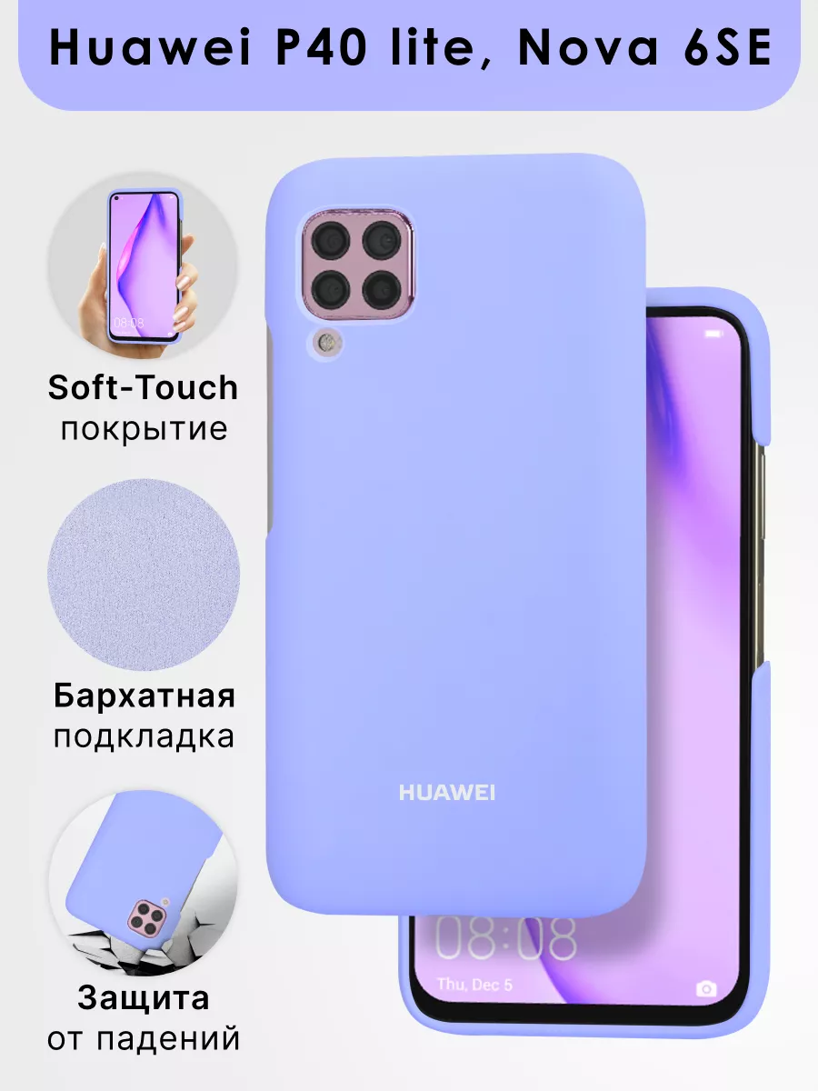 Чехол Для Huawei P40 Lite Силиконовый АксесСтор 119846628 купить за 331 ₽ в  интернет-магазине Wildberries