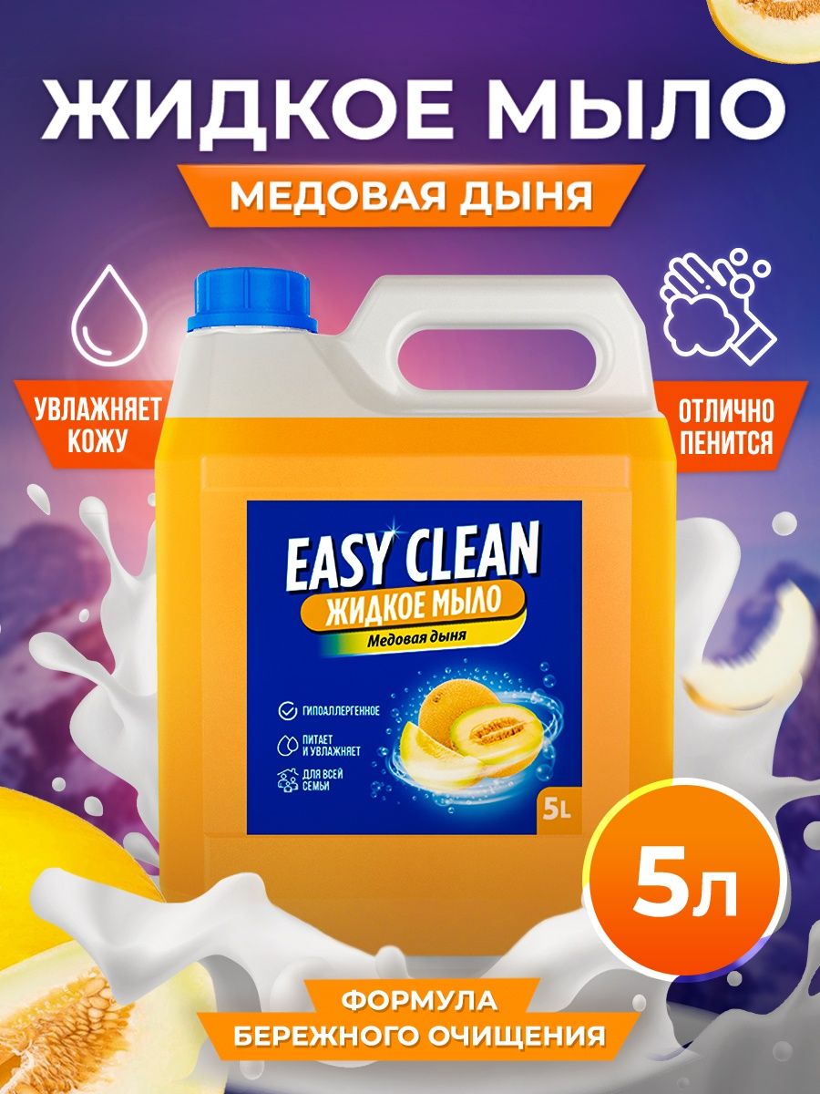 Вайлдберриз изи клин. Easy clean цены. Эмаль easy clean.