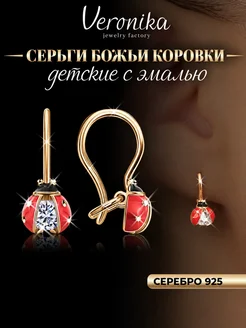 Серьги детские серебро 925 божьи коровки с эмалью Veronika. Цвет черный, белый, красное золото, золотистый, красный. Вид 1.