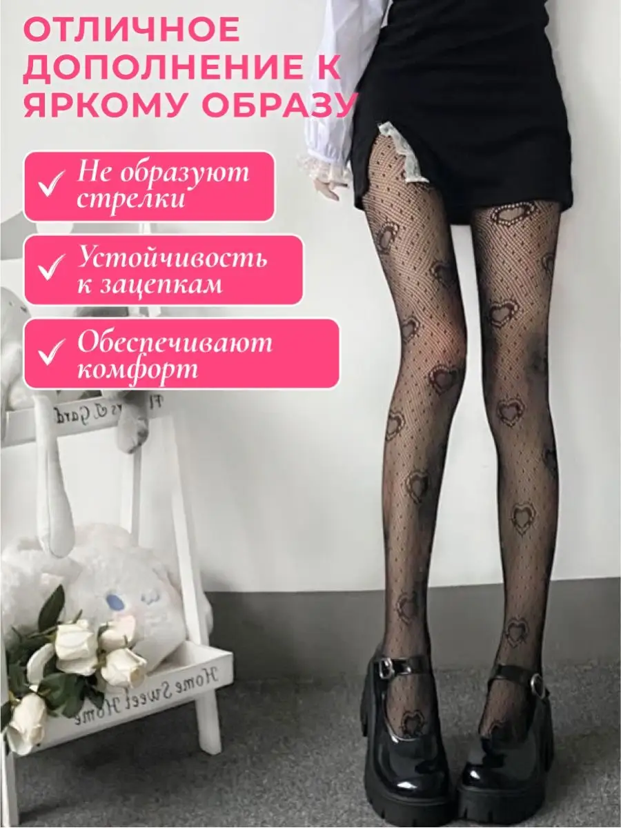 Колготки сердце в сетку DAYASHA 119848799 купить за 276 ₽ в  интернет-магазине Wildberries