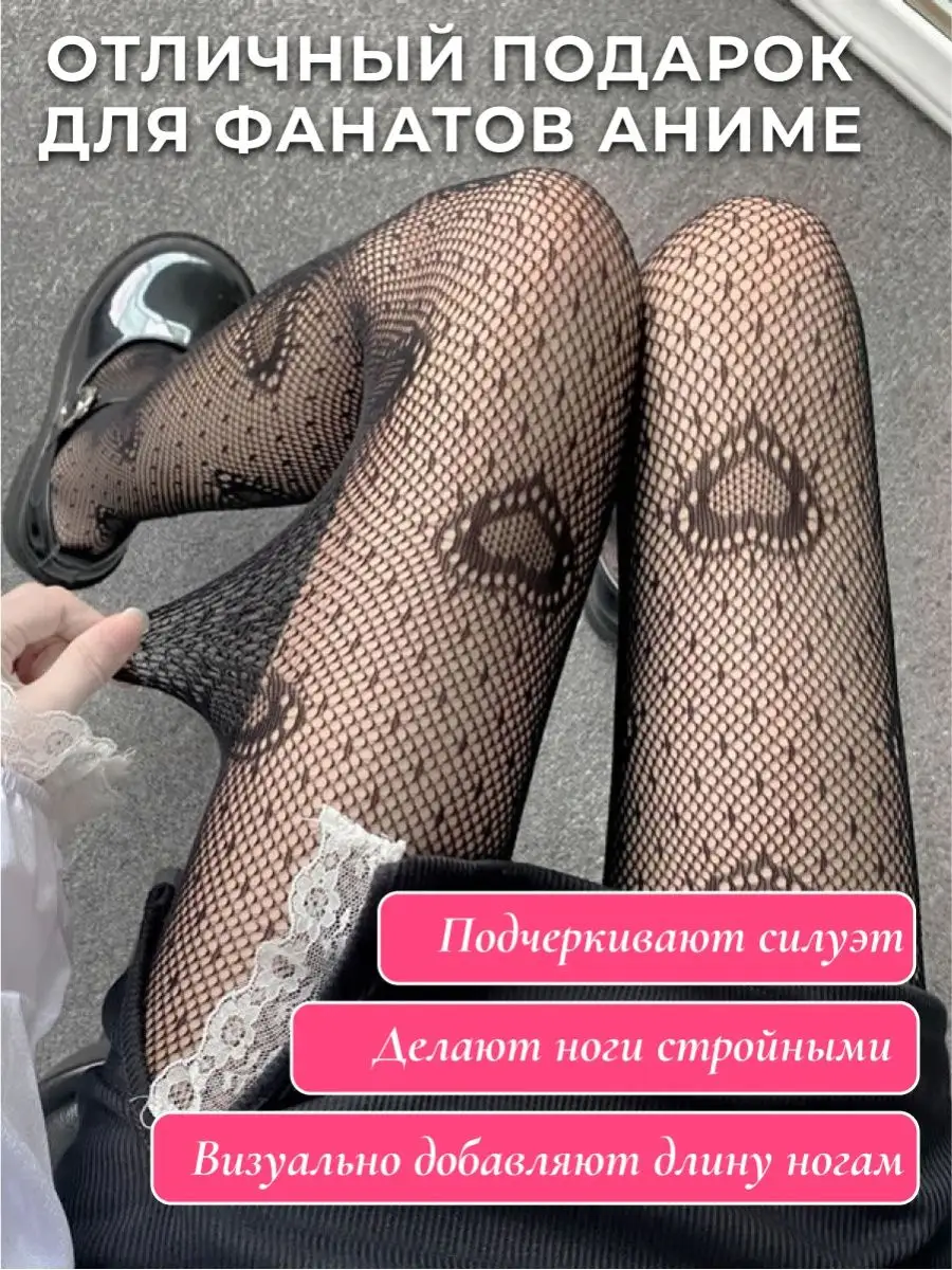 Колготки сердце в сетку DAYASHA 119848799 купить в интернет-магазине  Wildberries