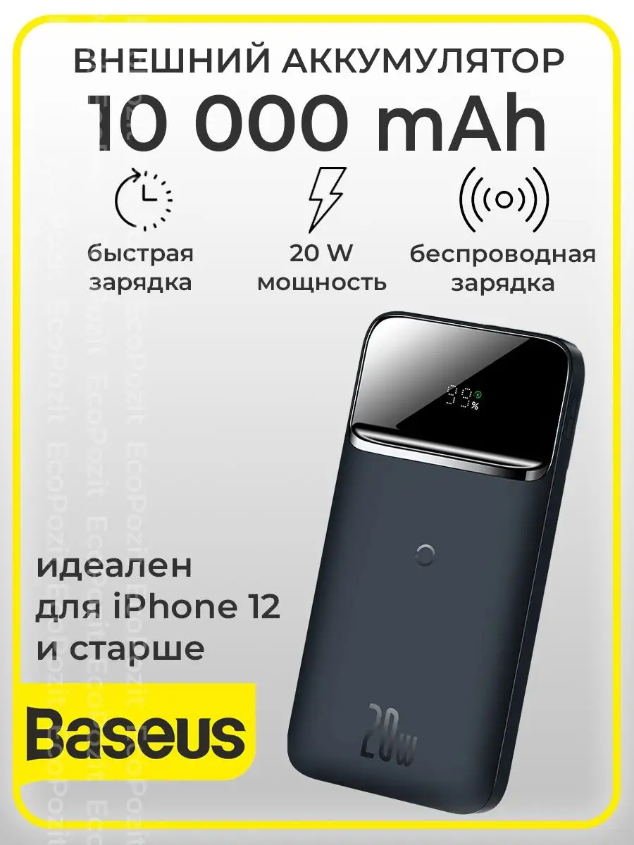 Внешний аккумулятор, повербанк 10000 mAh MagSafe BASEUS 119849091 купить за  2 300 ₽ в интернет-магазине Wildberries