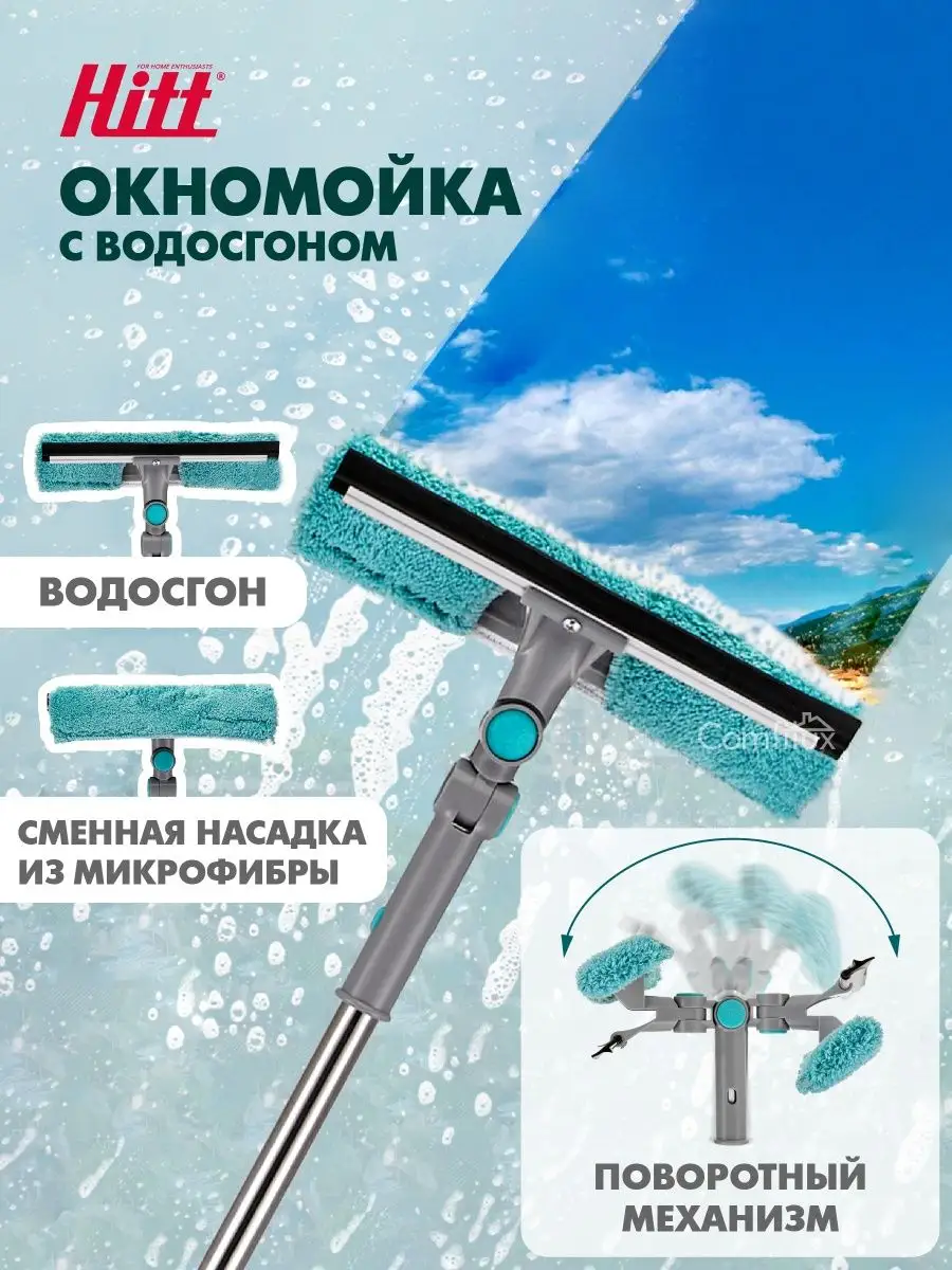 Швабра для окон,...