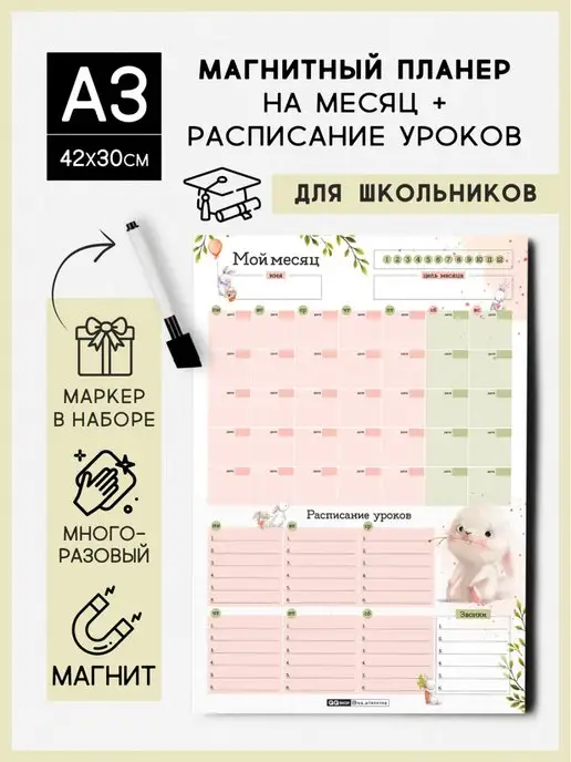 QQ_Shop Расписание настенное магнитное