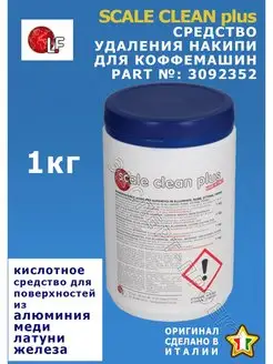 Профессиональное Средство от накипи кофемашин ScaleClean 1КГ LF Spa 119850513 купить за 1 683 ₽ в интернет-магазине Wildberries