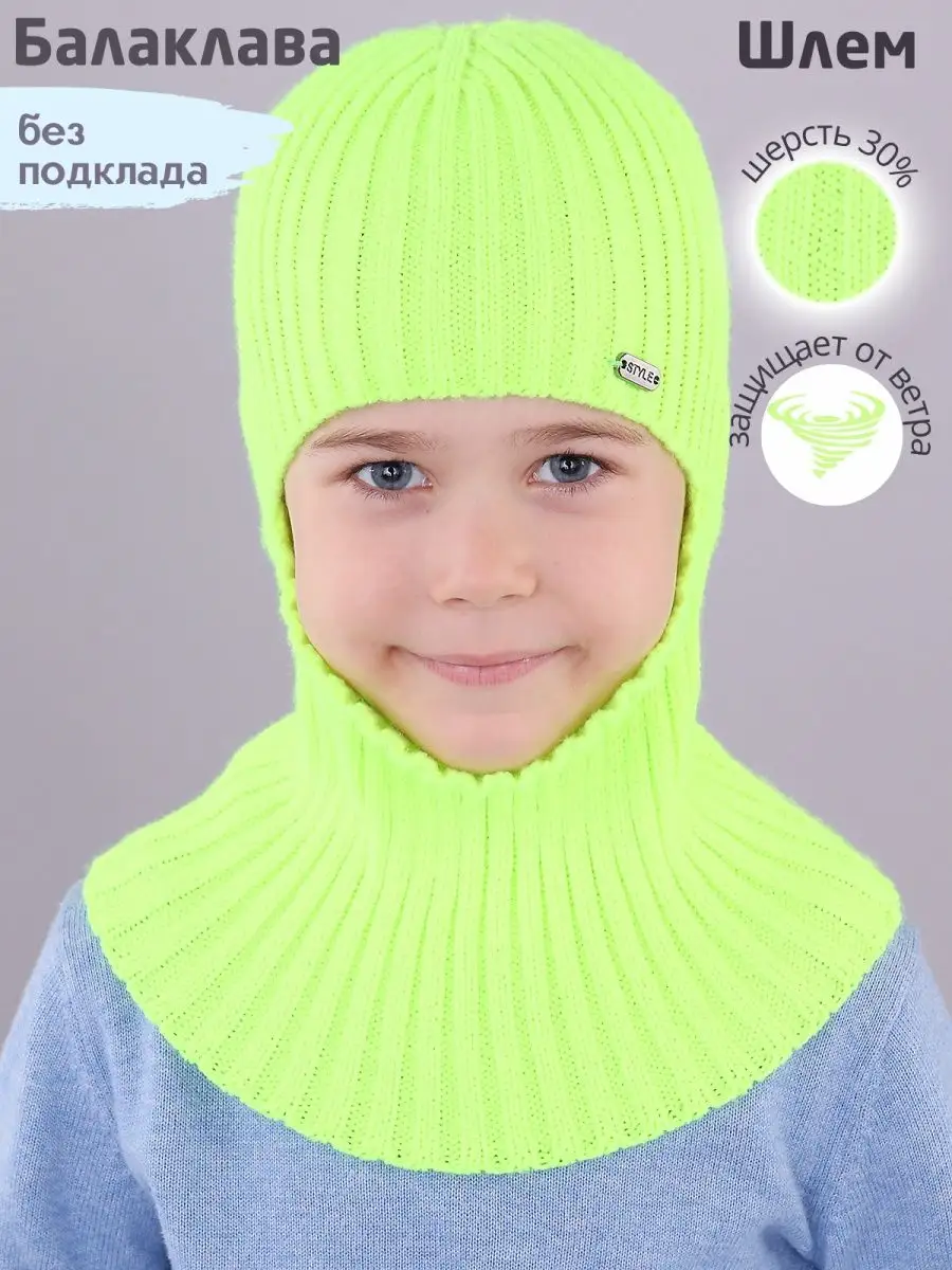 Балаклава Детская Купить В Новосибирске