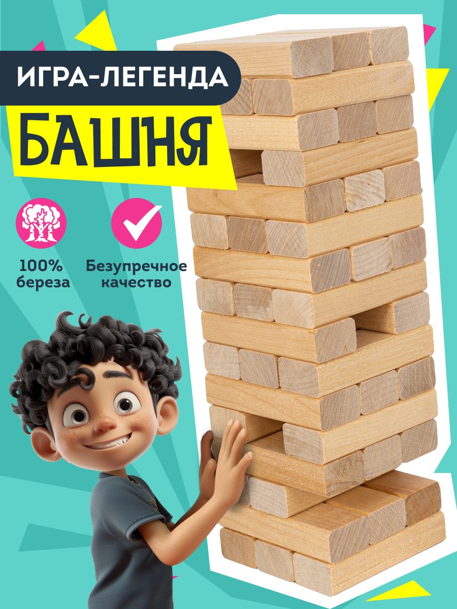 Падающая башня Настольная игра для взрослых и детей Игры для компании  119851798 купить за 422 ₽ в интернет-магазине Wildberries