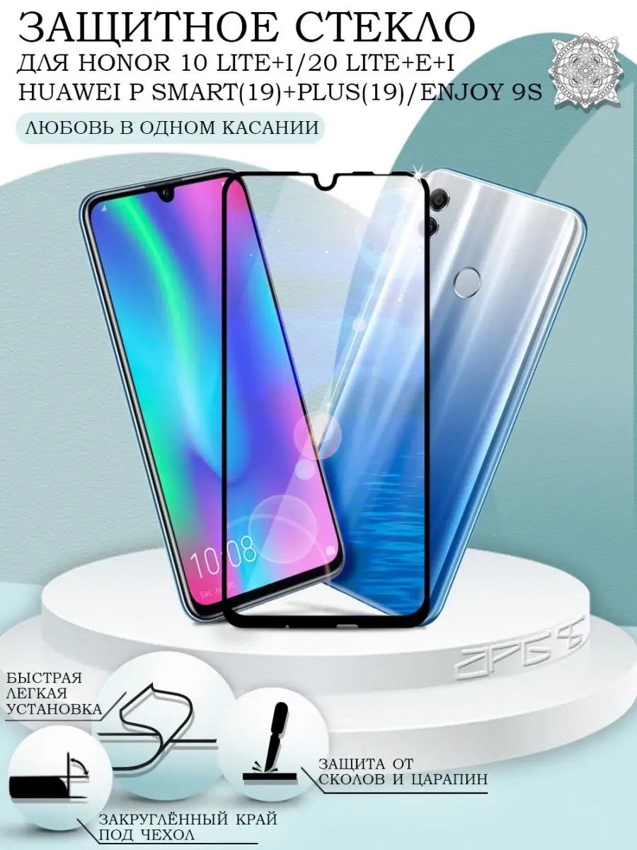 Защитное стекло для Honor 10 Lite/10i APG-T 119853112 купить за 144 ₽ в  интернет-магазине Wildberries