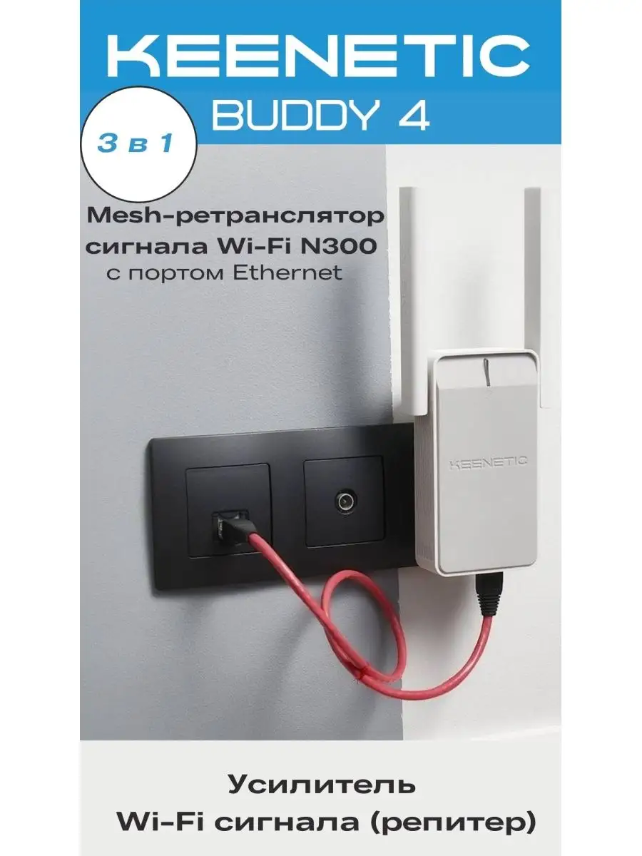 Как настроить ретранслятор keenetic buddy 4. Как настроить ретранслятор keenetic buddy 4