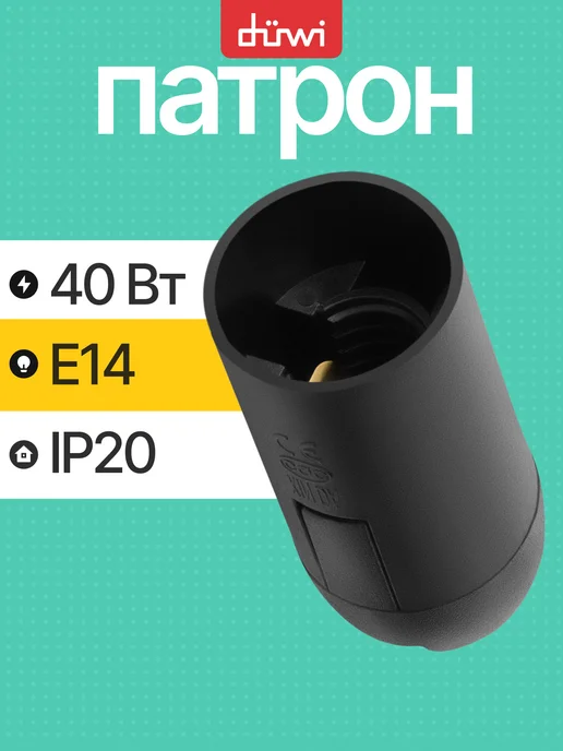REV Патрон для ламп E14, черный