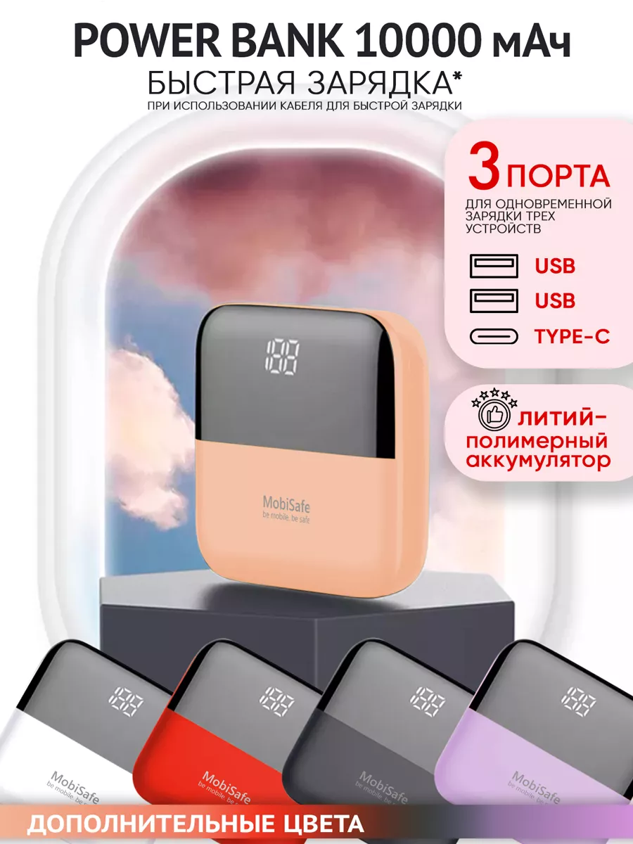 MobiSafe Пауэрбанк для телефона iPhone повербанк мини Power bank