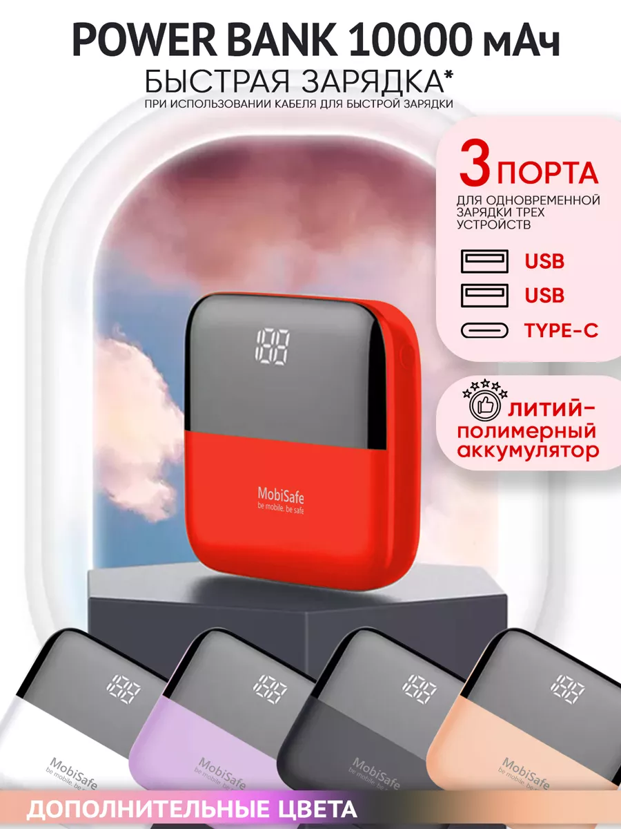 MobiSafe Пауэрбанк для телефона iPhone повербанк мини Power bank