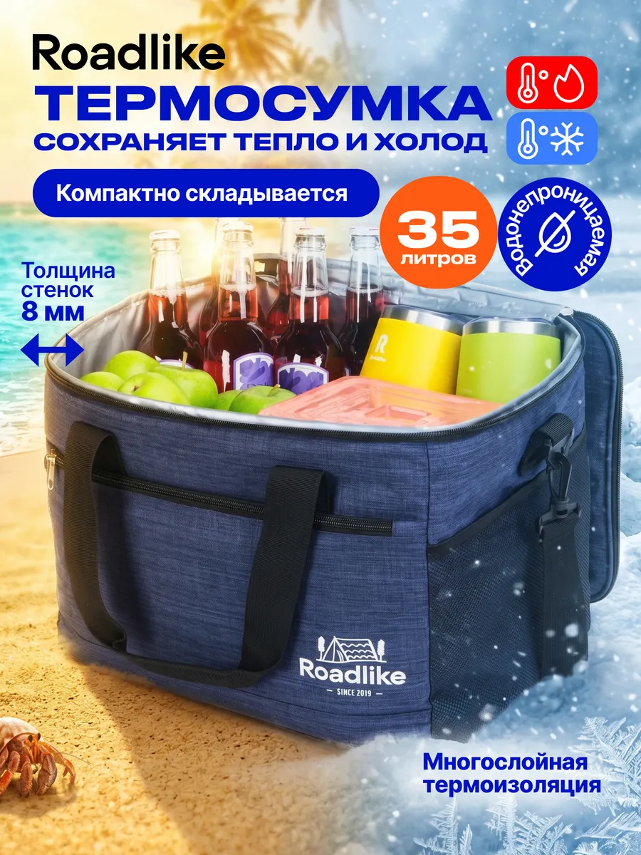 Термосумка 35 л, сумка холодильник