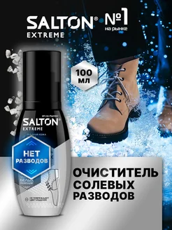 Очиститель разводов от соли и реагентов, спрей Extreme Salton 119857638 купить за 360 ₽ в интернет-магазине Wildberries